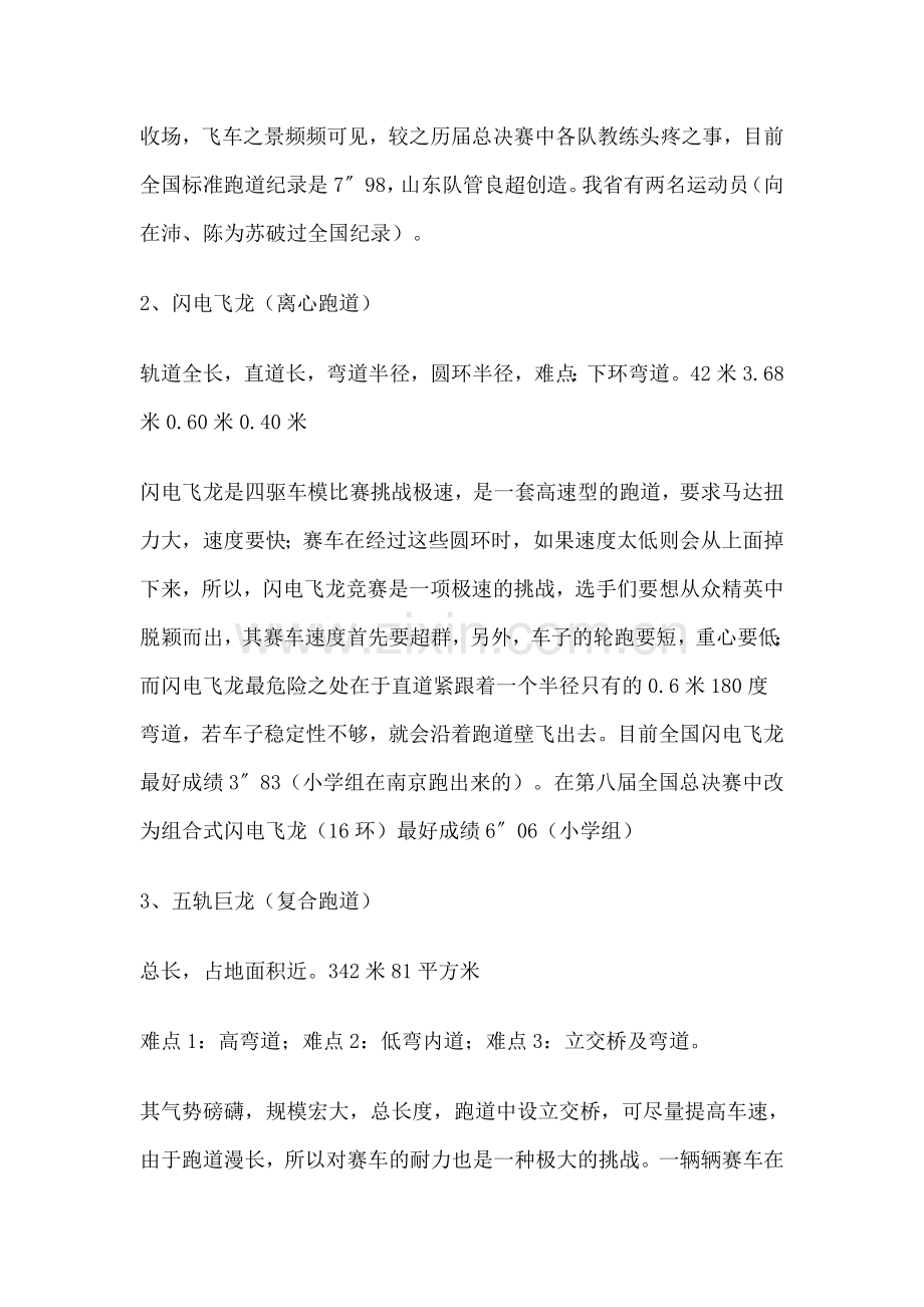 四驱车模教案.doc_第2页