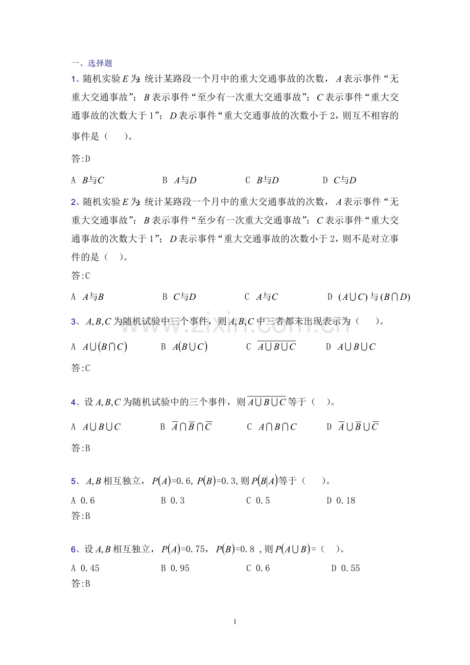 概率论练习题.doc_第1页