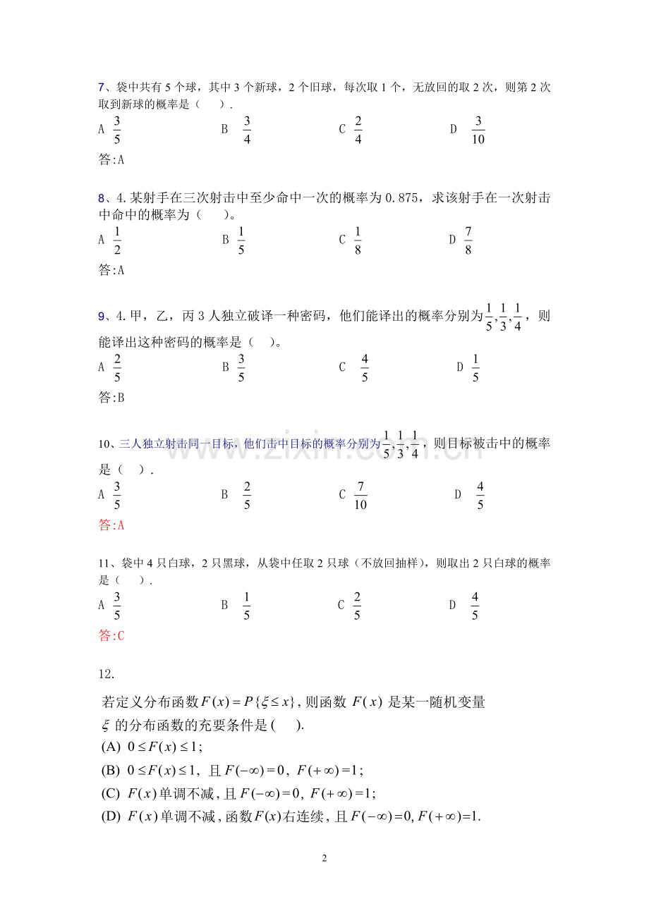 概率论练习题.doc_第2页