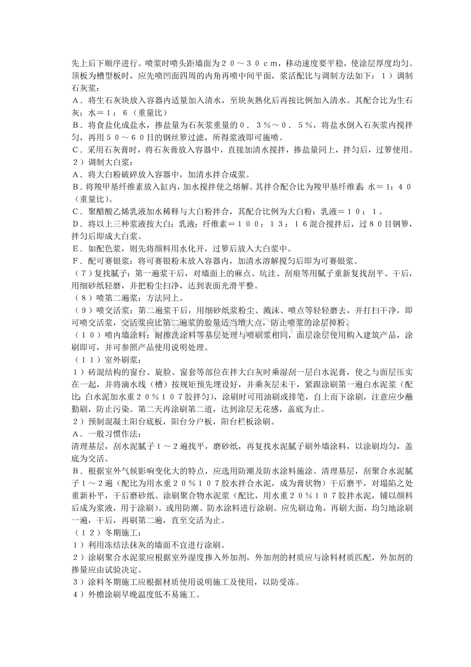 一般刷浆工程交底内容.doc_第2页