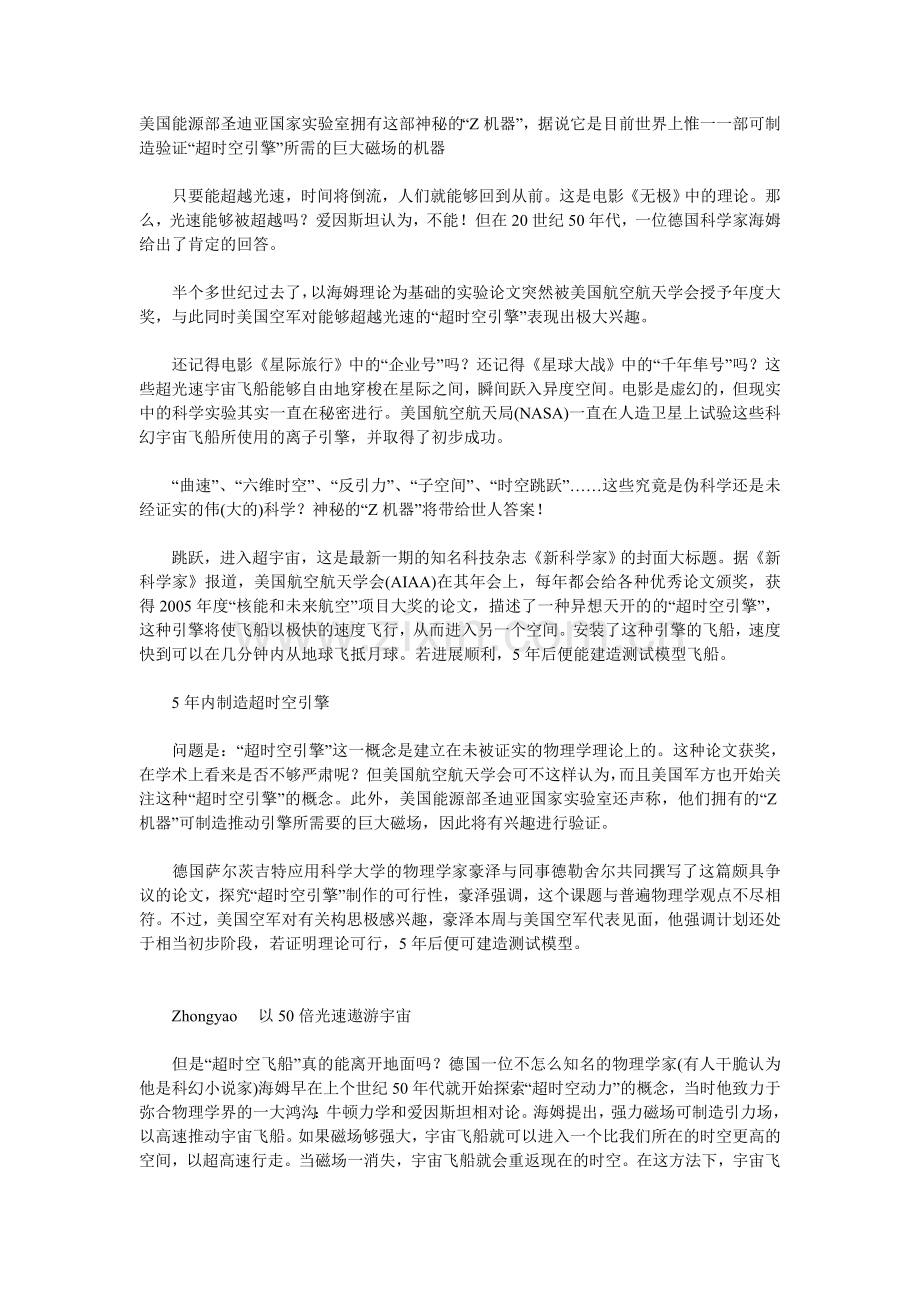 超空间发动机.doc_第1页