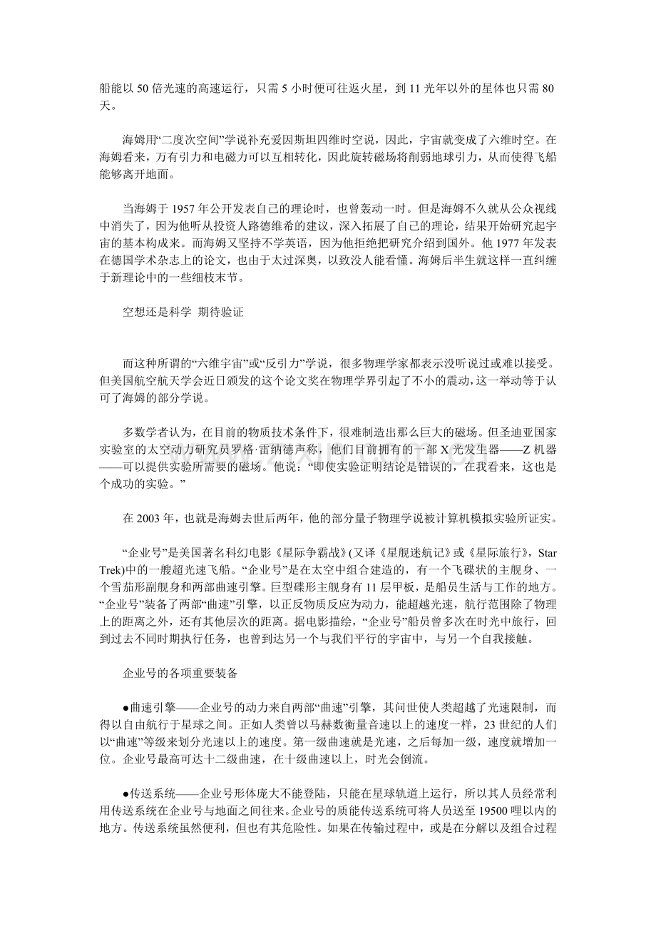 超空间发动机.doc_第2页