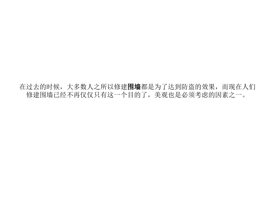 围墙设计需要掌握的相关要点.pptx_第2页