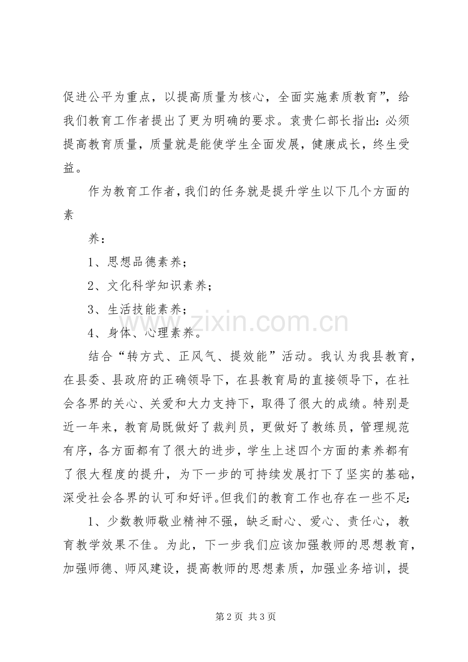 体会心得《“转方式、正风气、提效能”主题活动体会心得》.docx_第2页