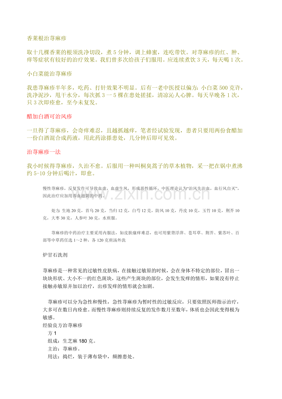 荨麻疹偏方.docx_第2页