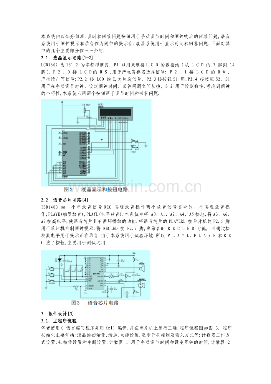 基于 AT89C51 的防贪睡闹钟 1.doc_第2页