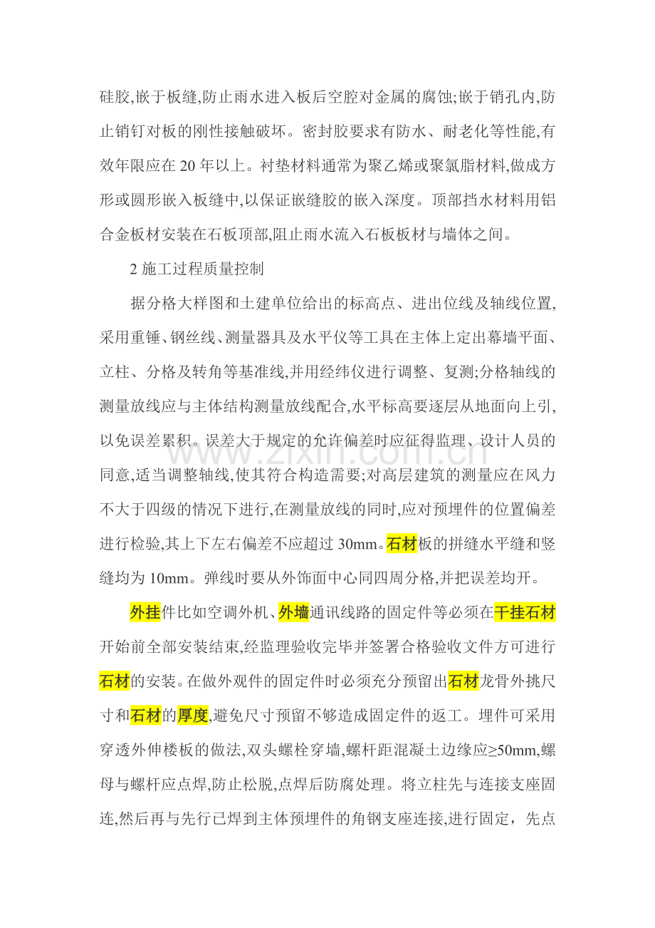 花岗岩材料质量的控制.doc_第2页