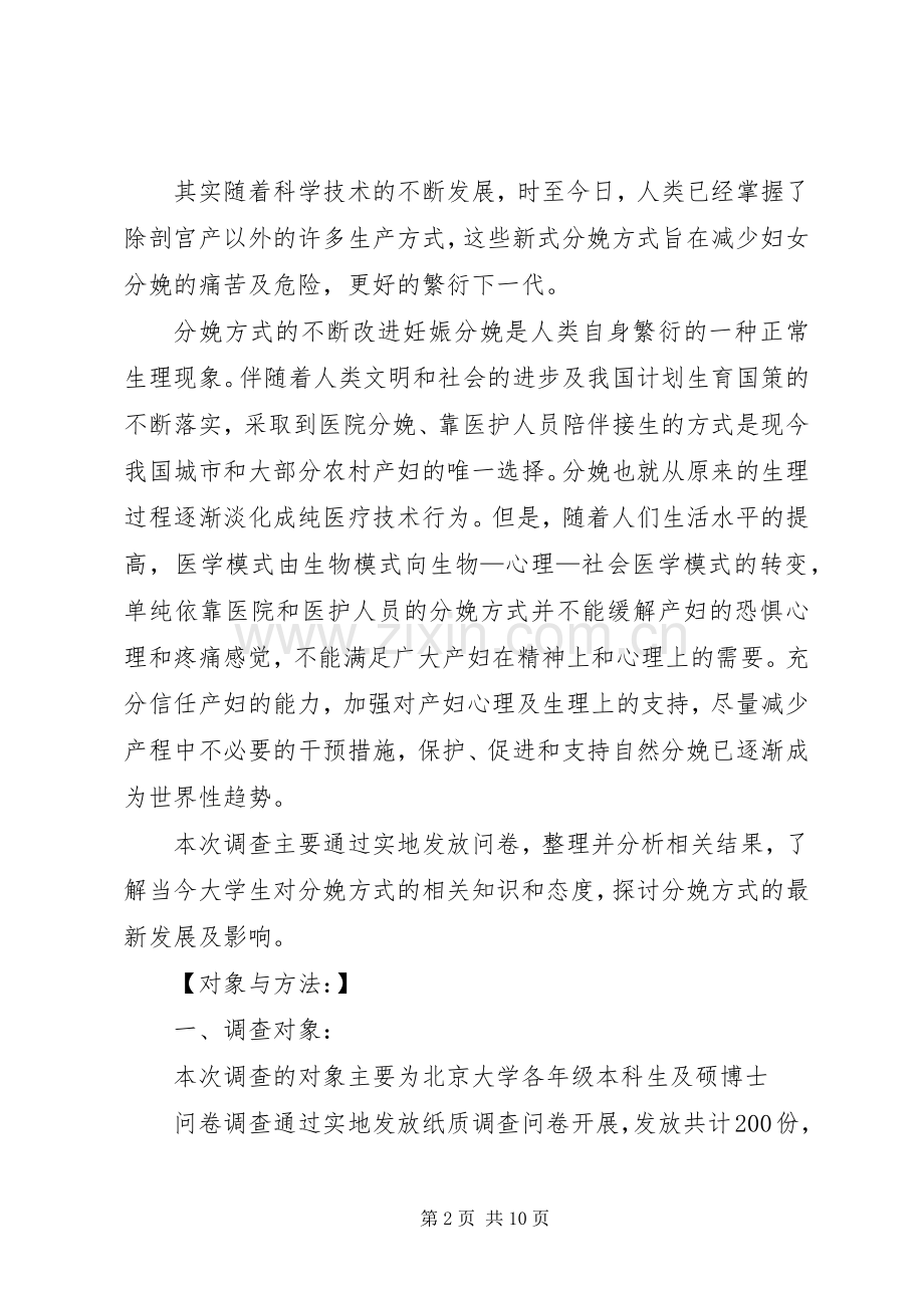 对分娩室工作模式调整的体会.docx_第2页