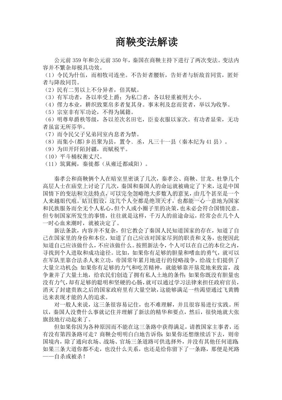 商鞅变法解读.doc_第1页