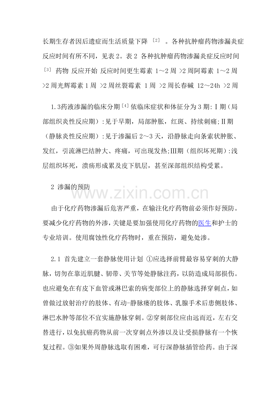 化疗药物渗漏.doc_第2页