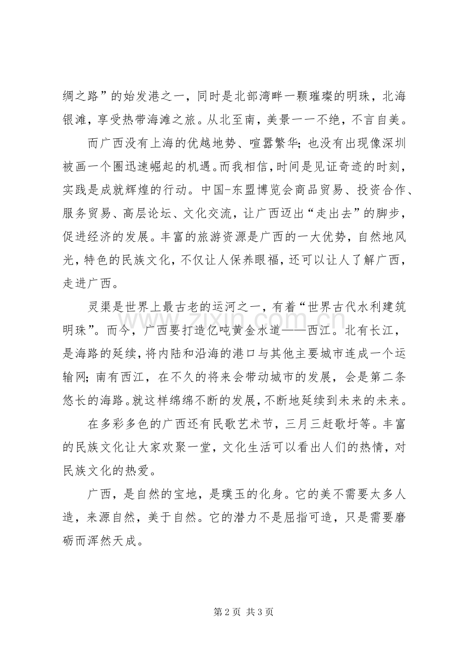 广西精神体会心得.docx_第2页