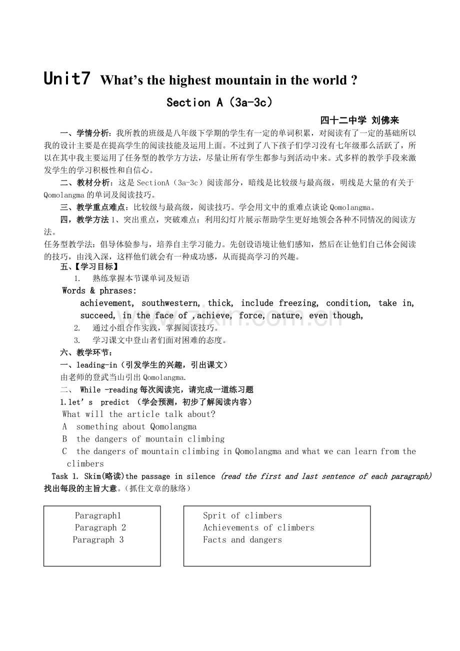 师生关系教学案例.doc_第1页