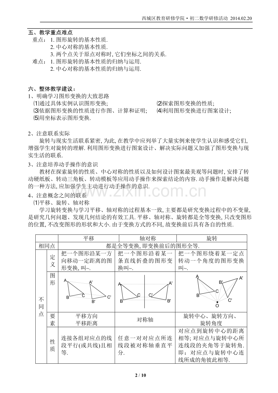 旋转教学分析.doc_第2页