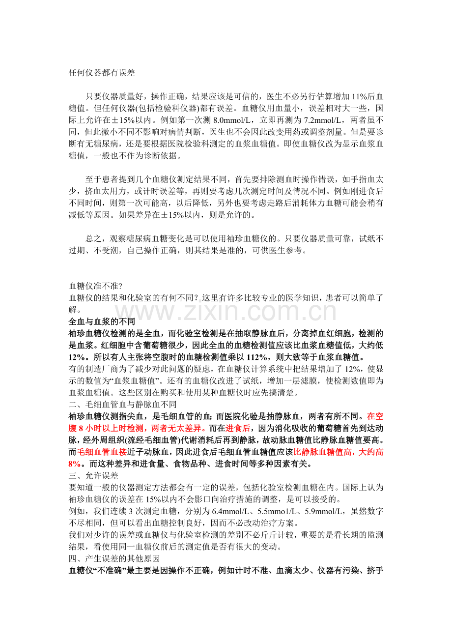 血糖仪有多可靠.doc_第2页