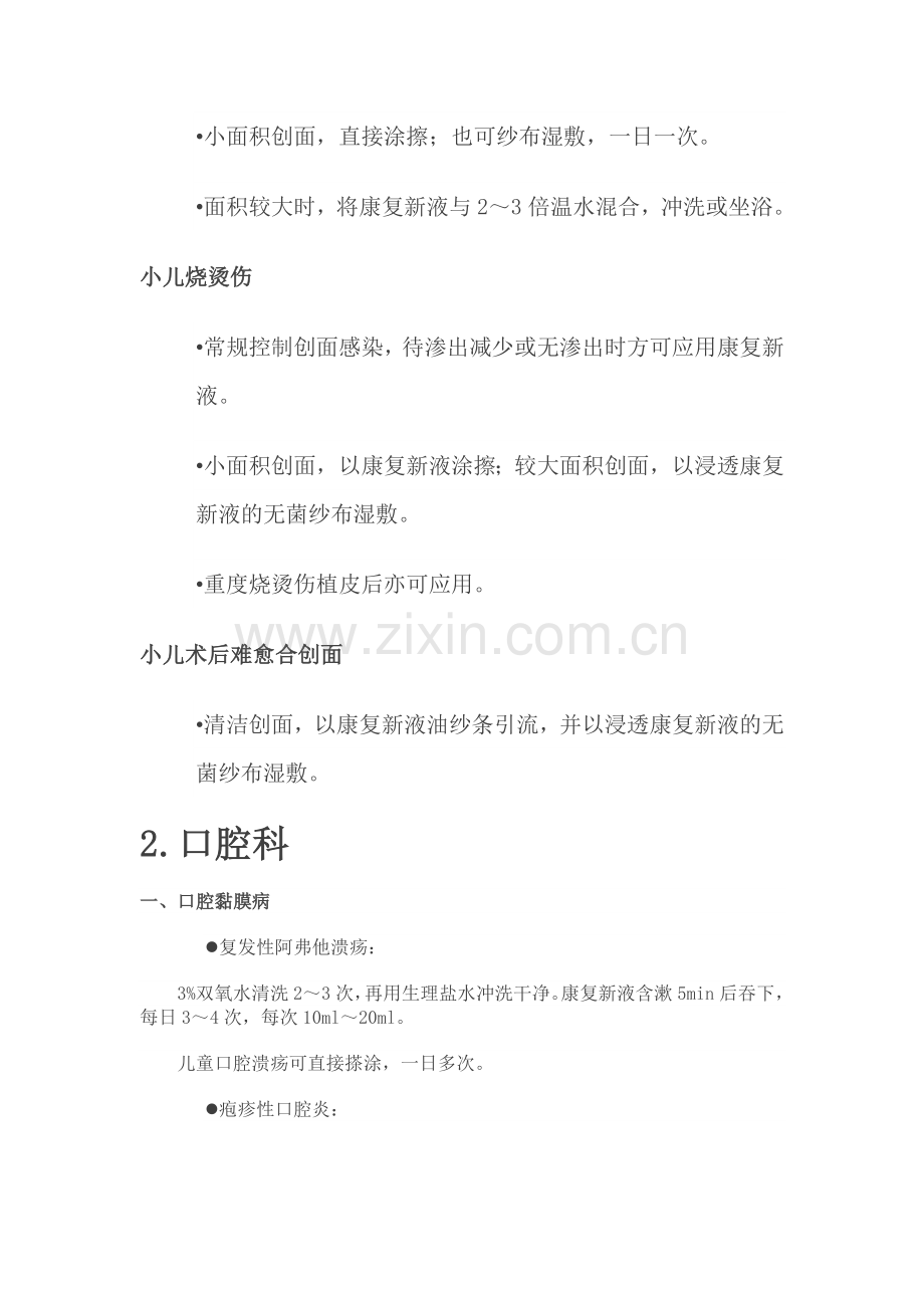 康复新液用法用量1031.doc_第2页