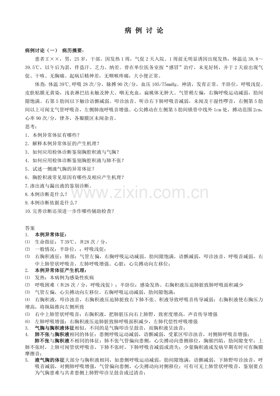 实验诊断实习指导.doc_第1页