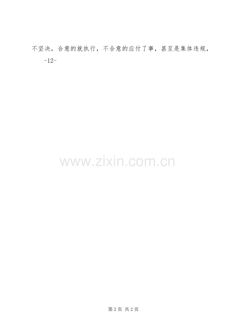 党性教育体会心得3.docx_第2页
