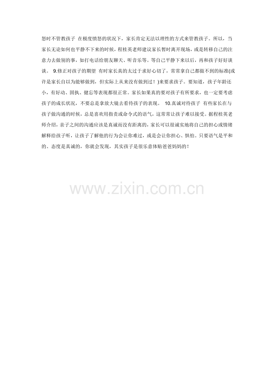 家长怎样教育孩子.doc_第2页