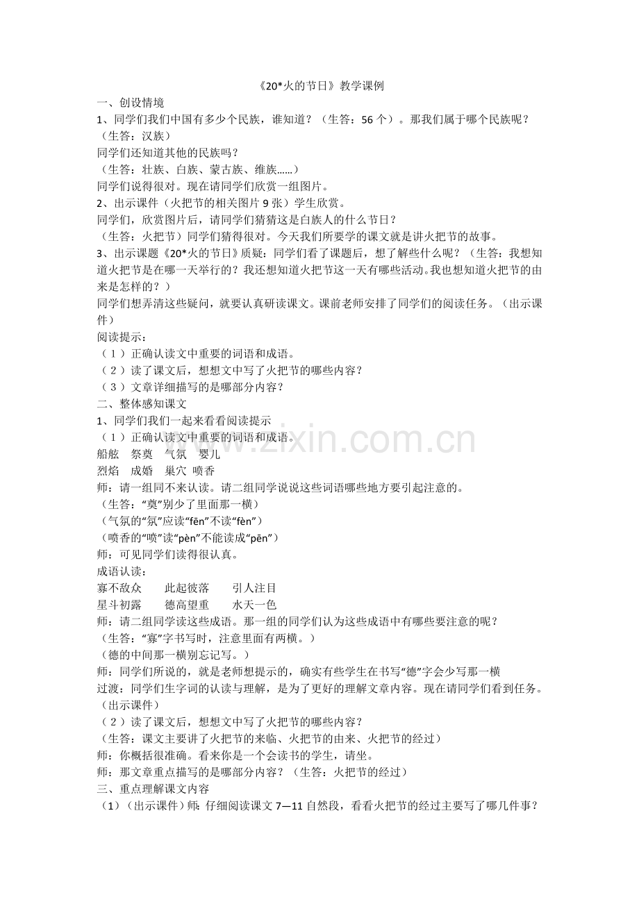 火的节日教学课例).doc_第1页