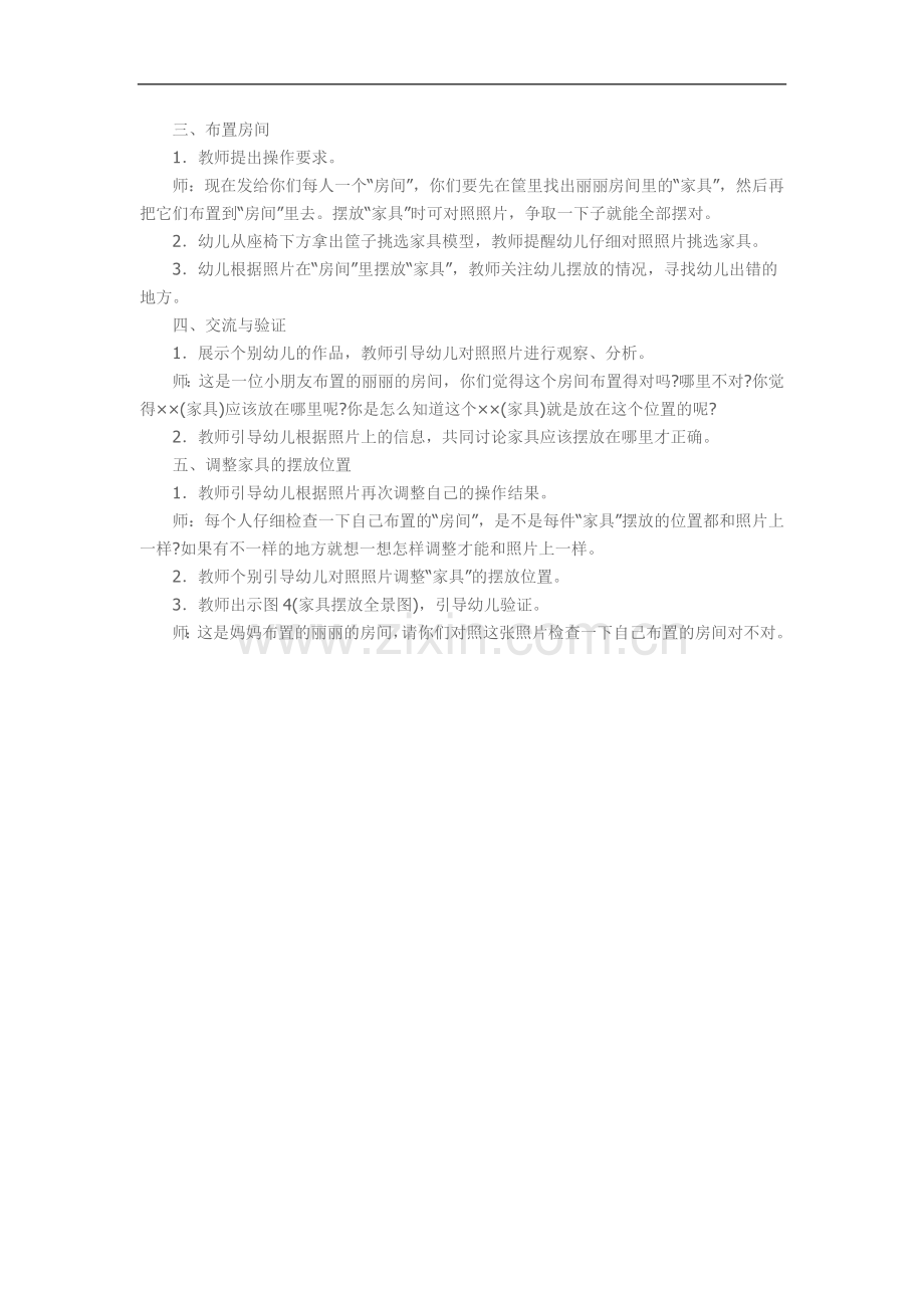 大班科学《丽丽的房间》.doc_第2页