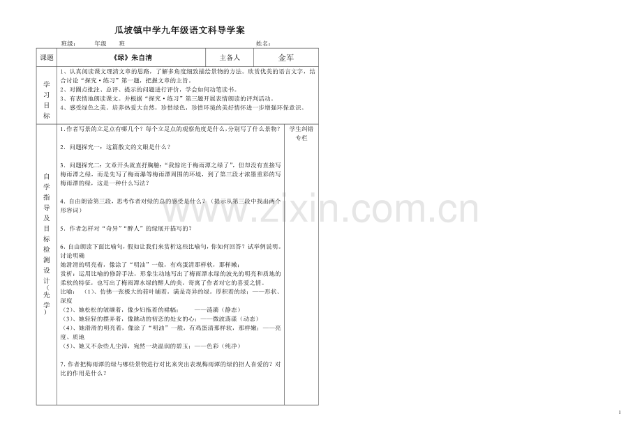 《绿》导学案.doc_第1页