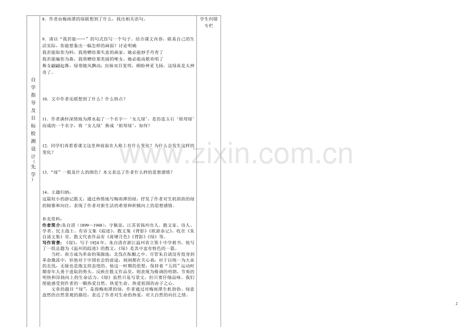 《绿》导学案.doc_第2页