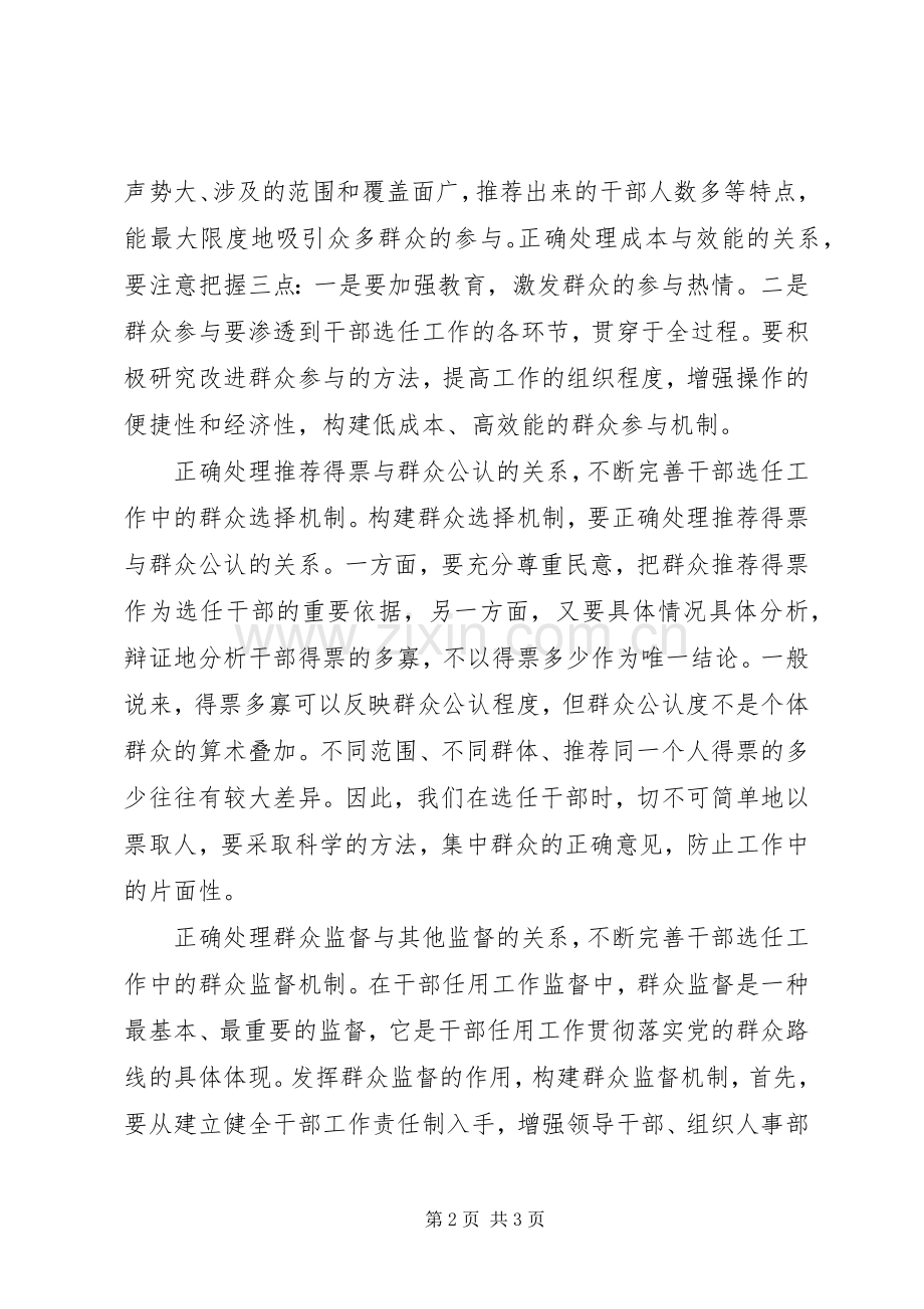 党政领导干部选拔任用工作条例学习体会.docx_第2页