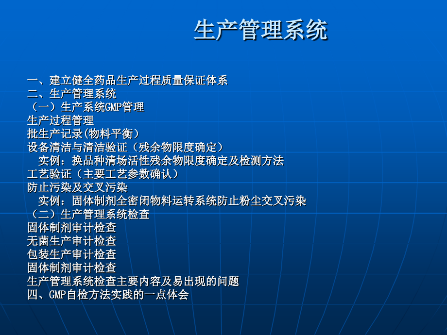 制药厂生产管理系统.ppt_第2页