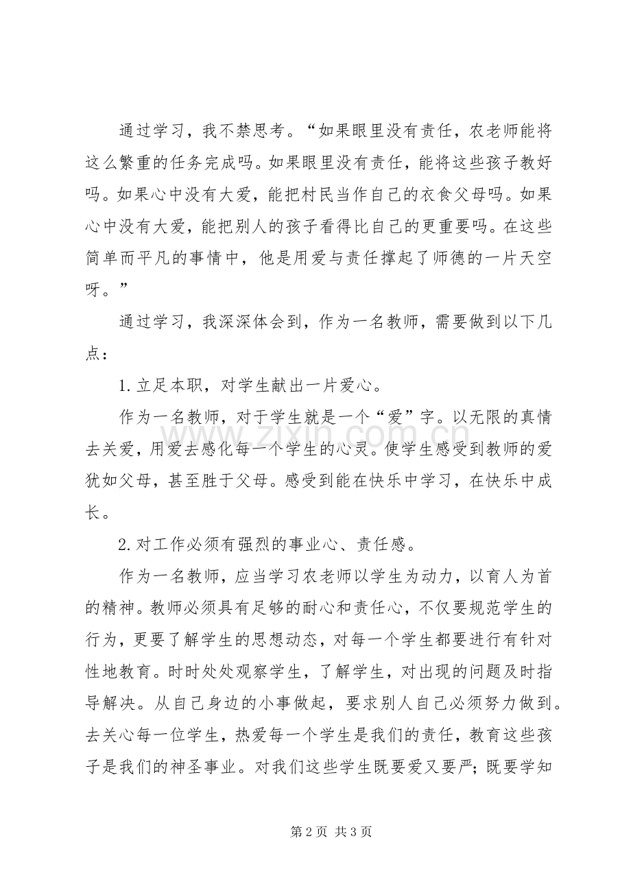 于贵琴体会心得.docx_第2页