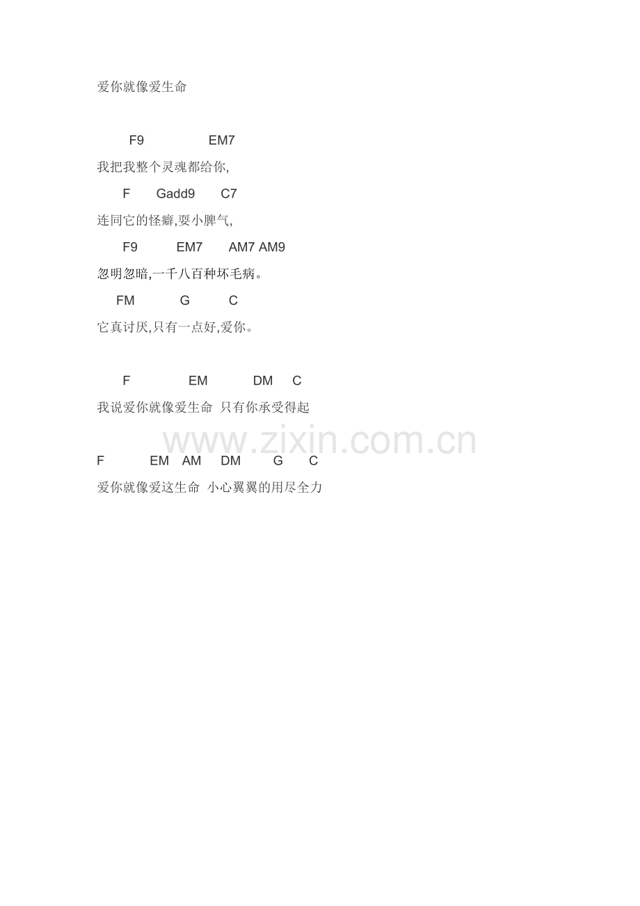 爱你就像爱生命.docx_第1页