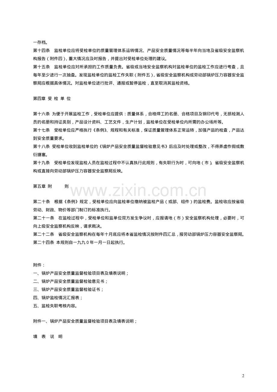 锅炉产品安全质量监督检验规则.pdf_第2页
