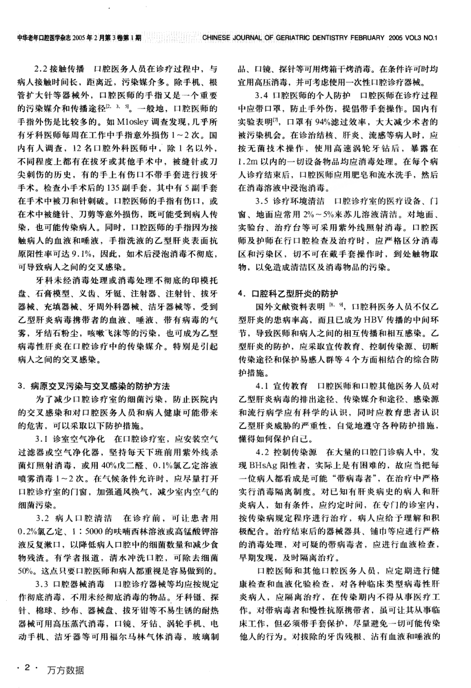 口腔科应重视交叉污染与交叉感染的防护.pdf_第2页