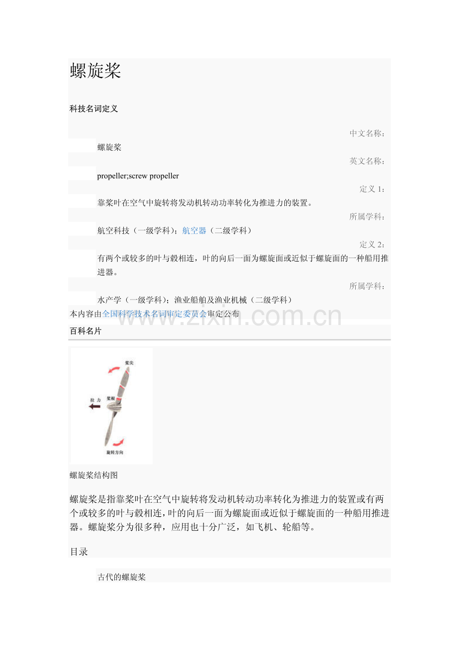 螺旋桨工作原理.pdf_第1页