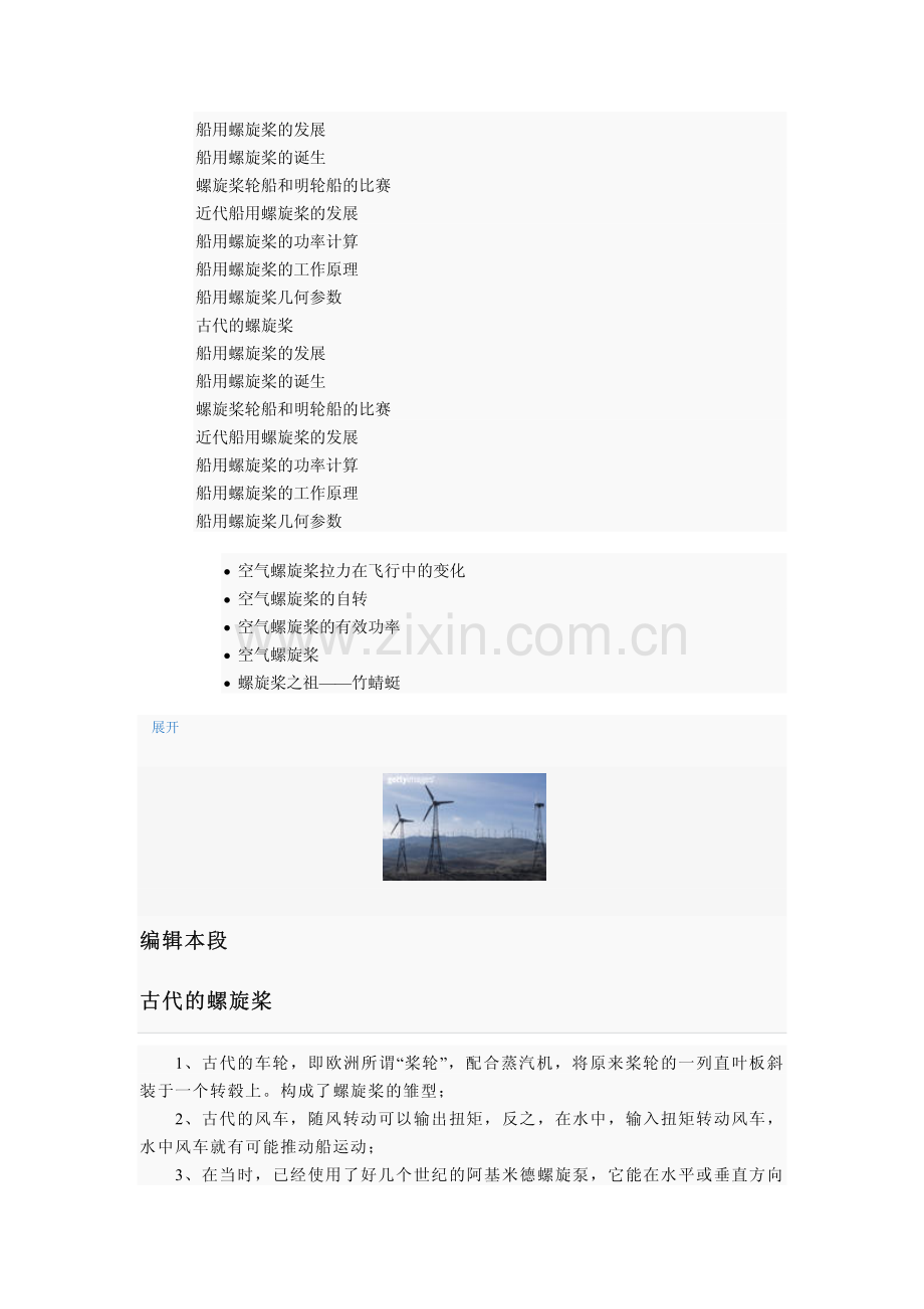 螺旋桨工作原理.pdf_第2页