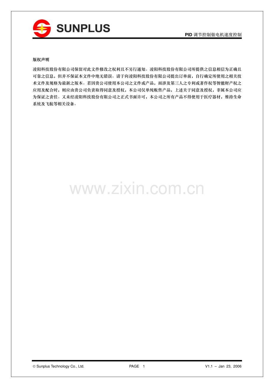 PID调节控制(电机速度控制).pdf_第2页