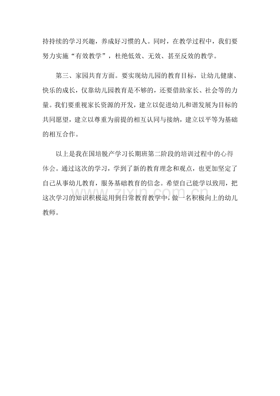 时艳利河师大学习心得.docx_第2页