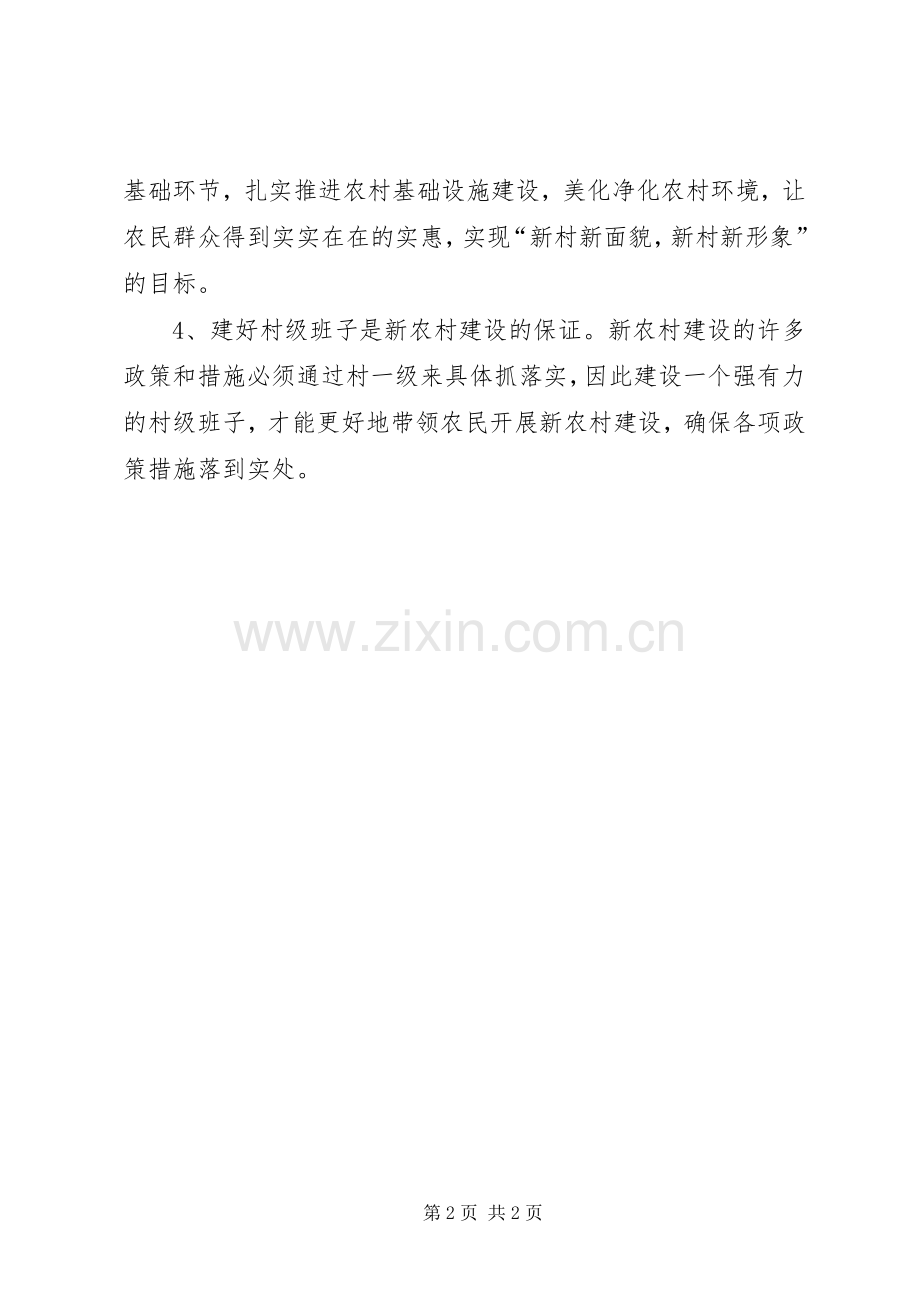 建设新农村的体会心得.docx_第2页