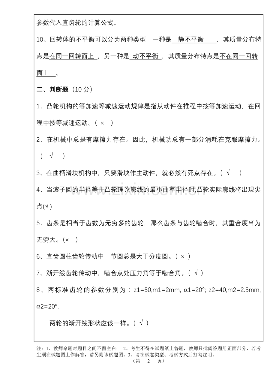 机械原理期末练习试卷5——答案.doc_第2页