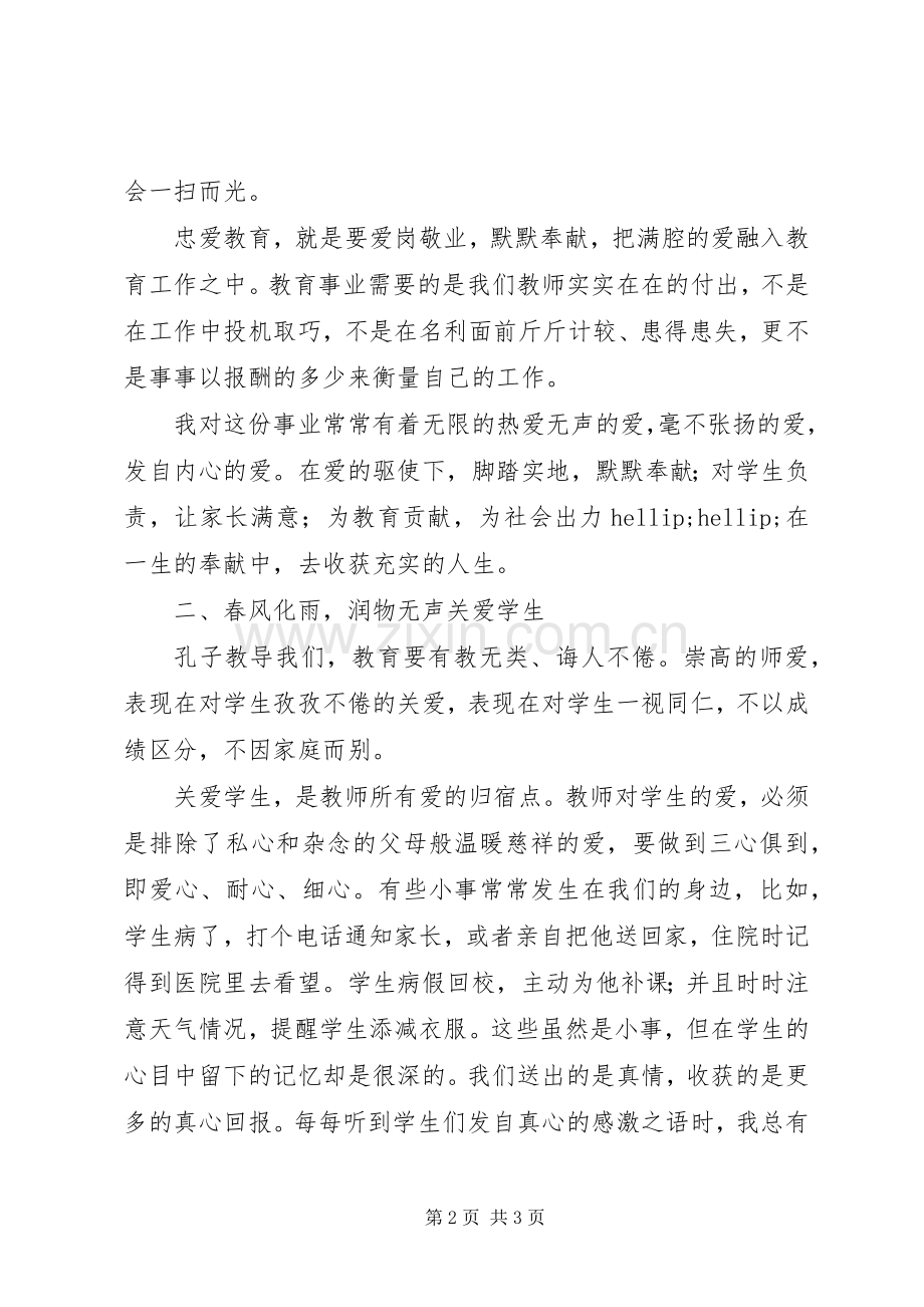 学习《中小学教师职业道德规范》体会心得 (38).docx_第2页