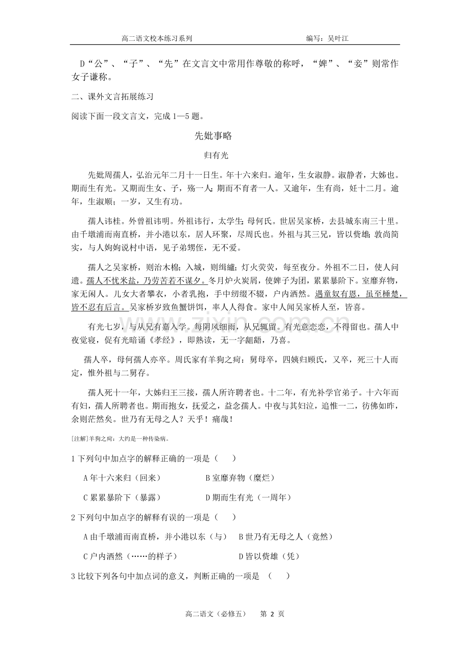 项脊轩志吴叶江.docx_第2页
