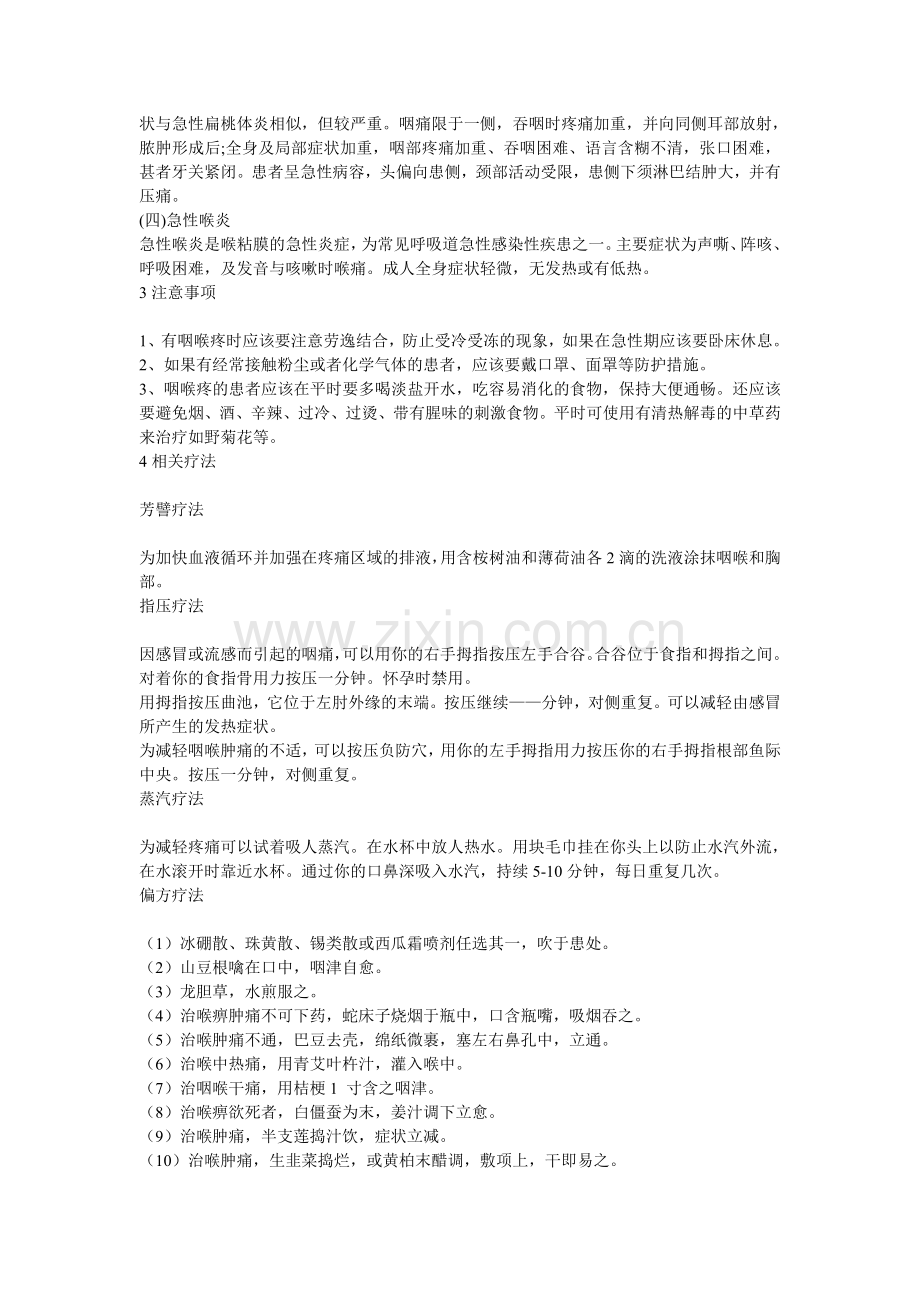 咽喉痛(原因及预防).doc_第2页
