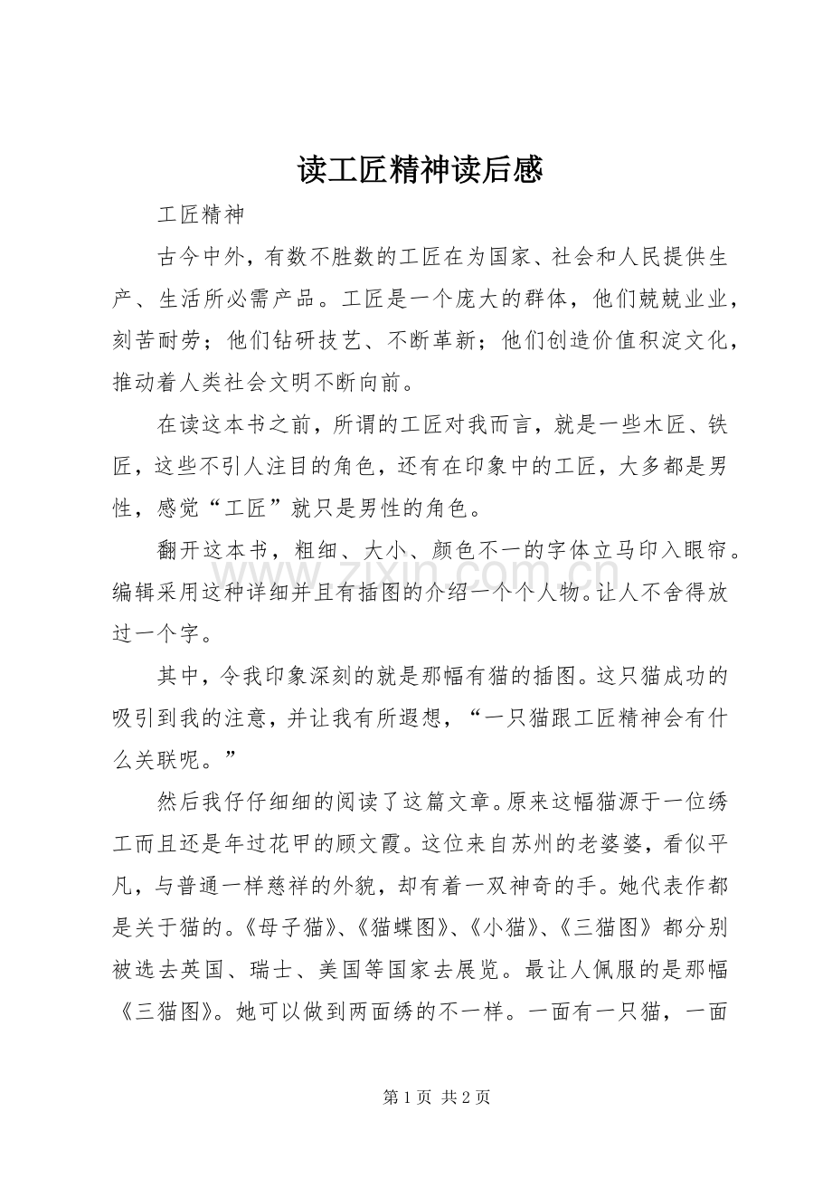 读工匠精神读后心得.docx_第1页