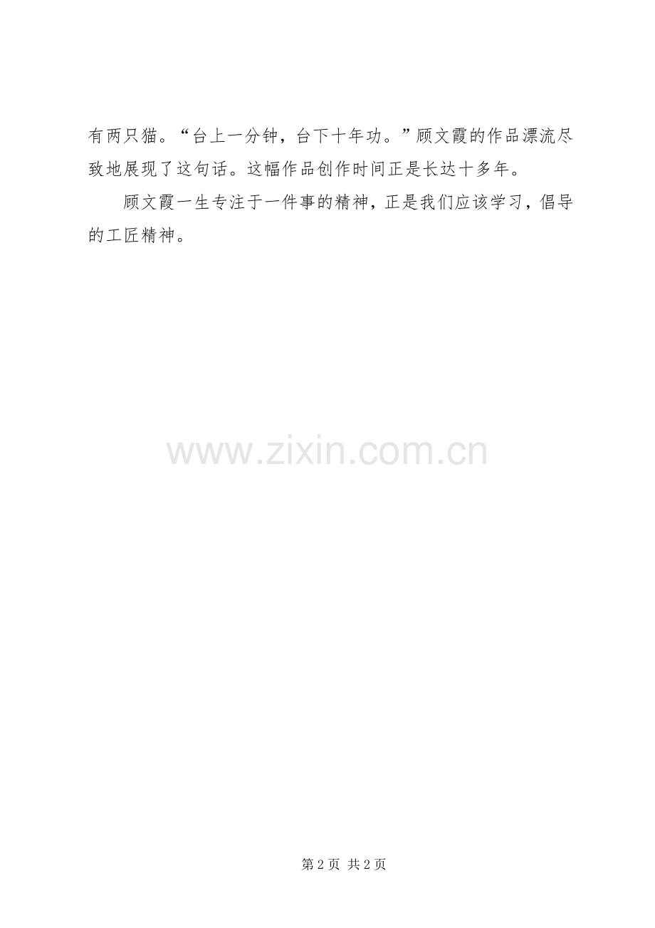 读工匠精神读后心得.docx_第2页