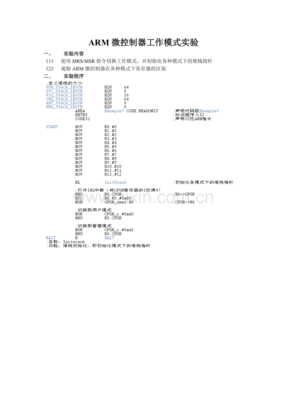 ARM微控制器工作模式实验.doc_第1页