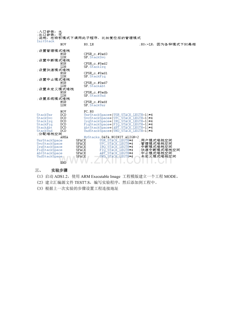 ARM微控制器工作模式实验.doc_第2页