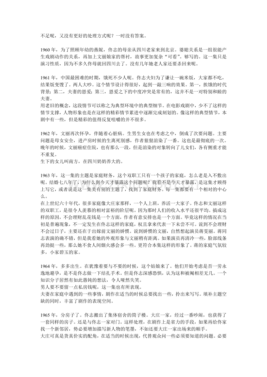 电视连续剧《金婚》边看边评.doc_第2页