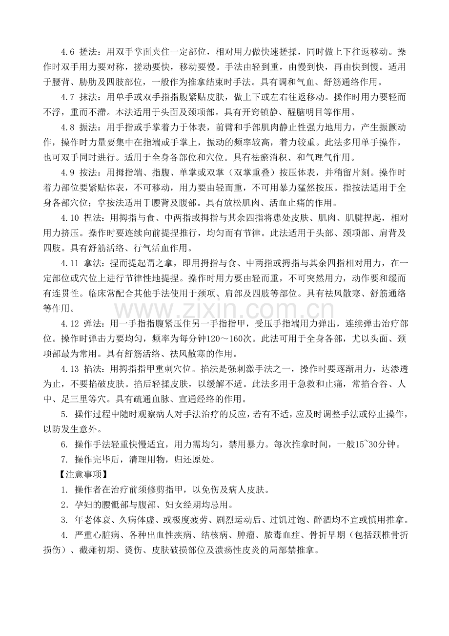 推拿技术.doc_第2页
