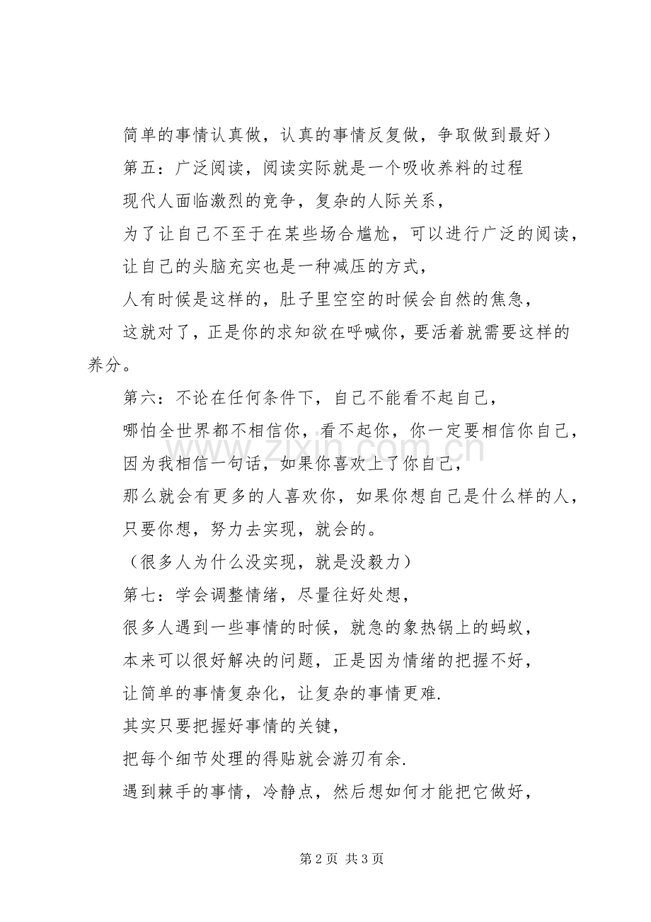 学习《如何调整好自己的心态》体会心得.docx_第2页