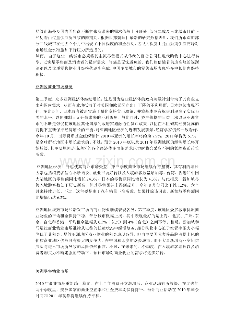 中国将成为全球零售业的新高地.pdf_第2页