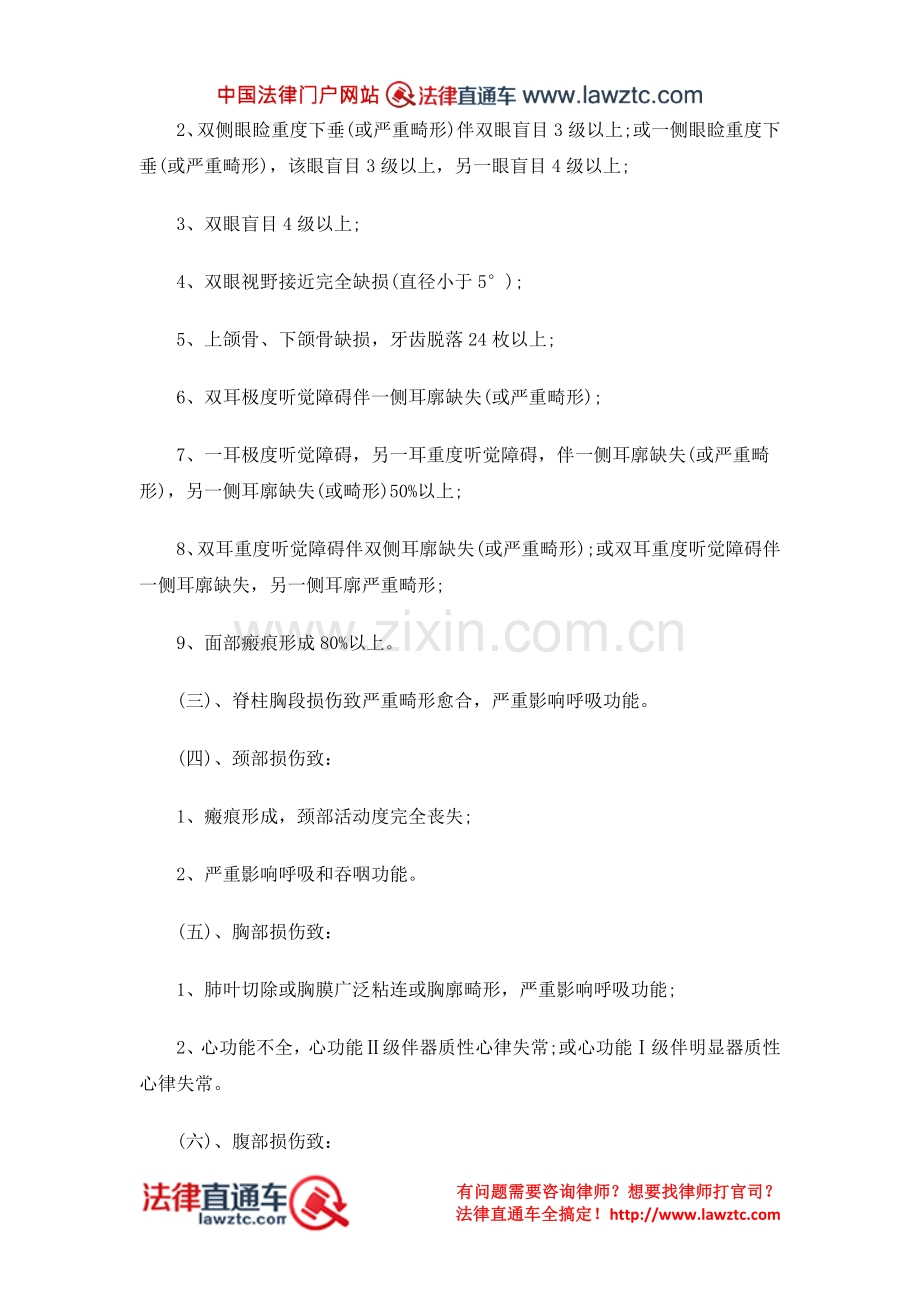 交通事故如何鉴定三级伤残.doc_第2页